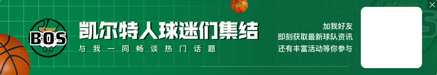 状态火热！塔图姆打满首节 8中6&三分6中4砍下16分